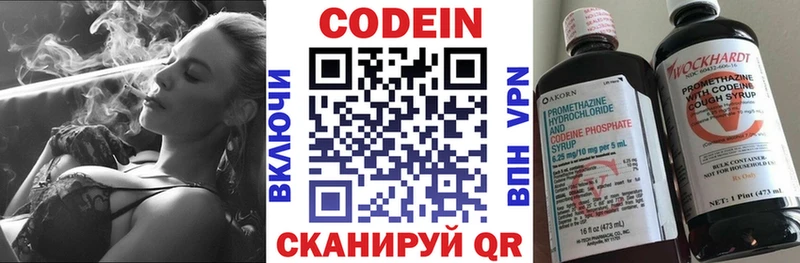 Codein напиток Lean (лин)  Купить где  Видное 